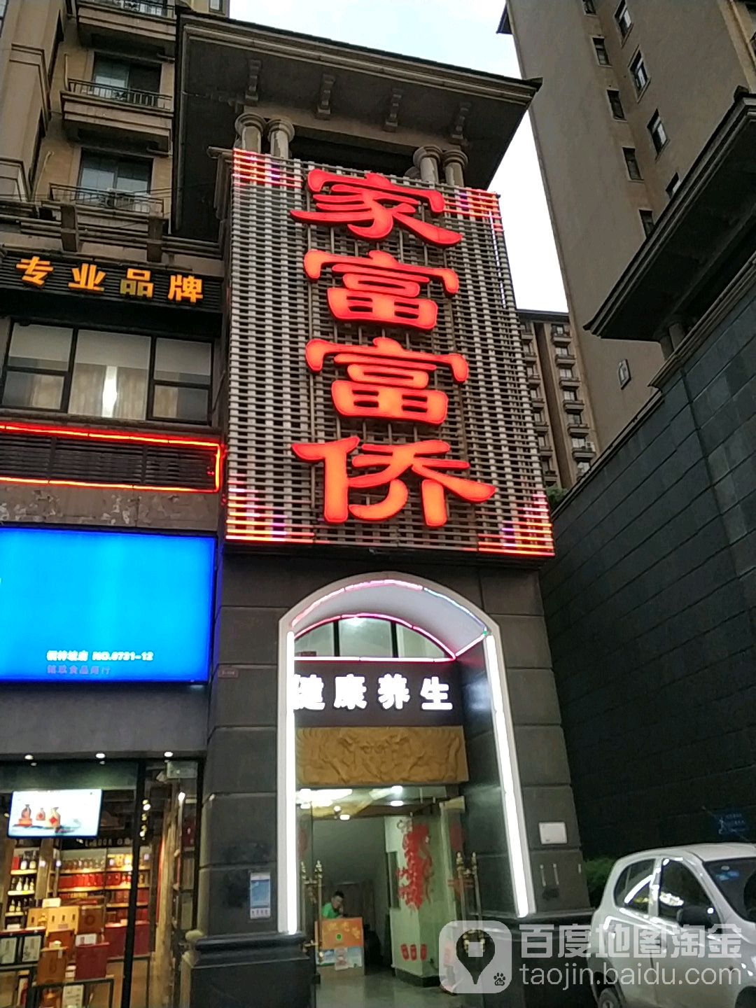 家福福侨(桐梓坡路店)