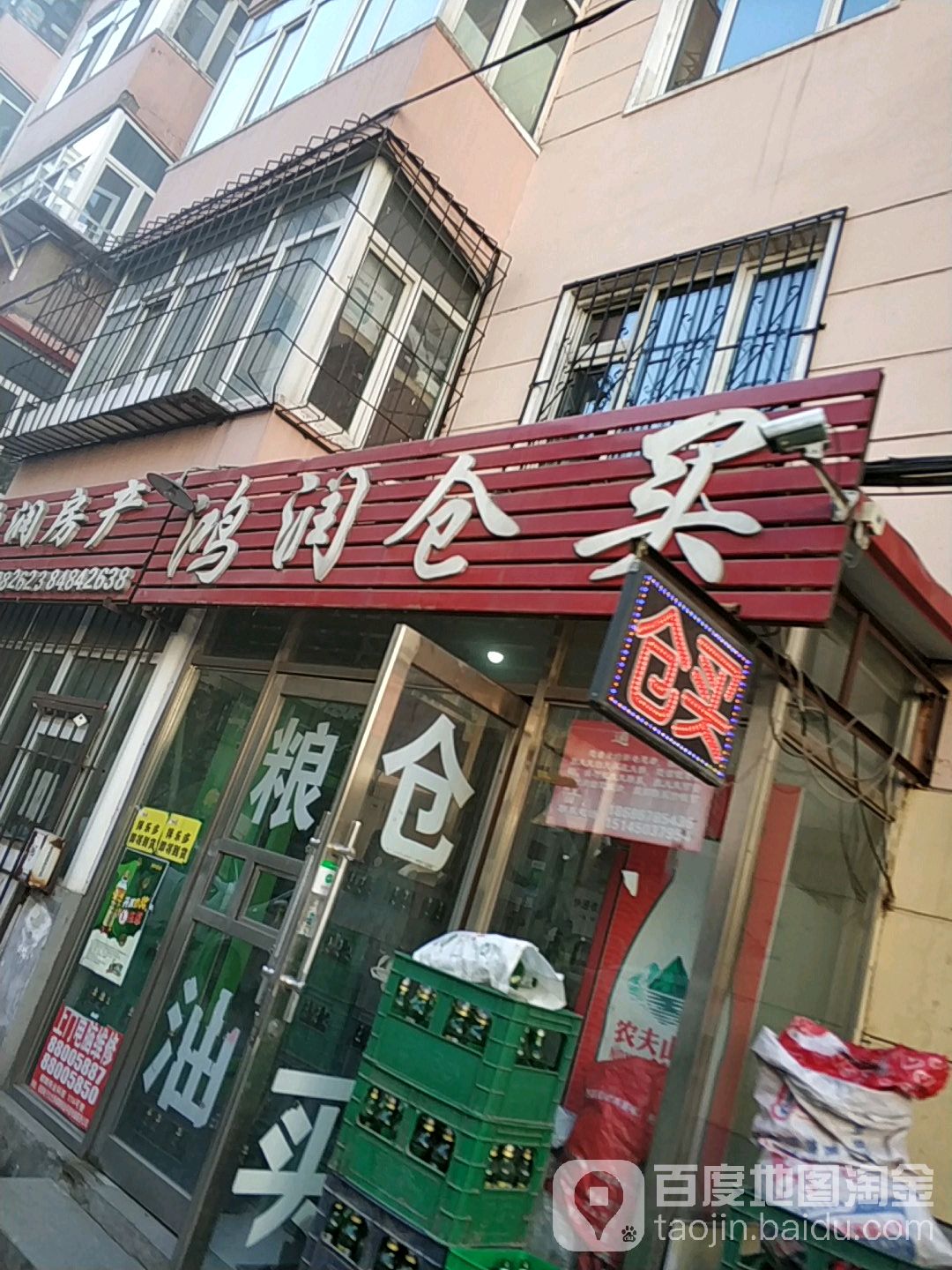 鸿润仓买