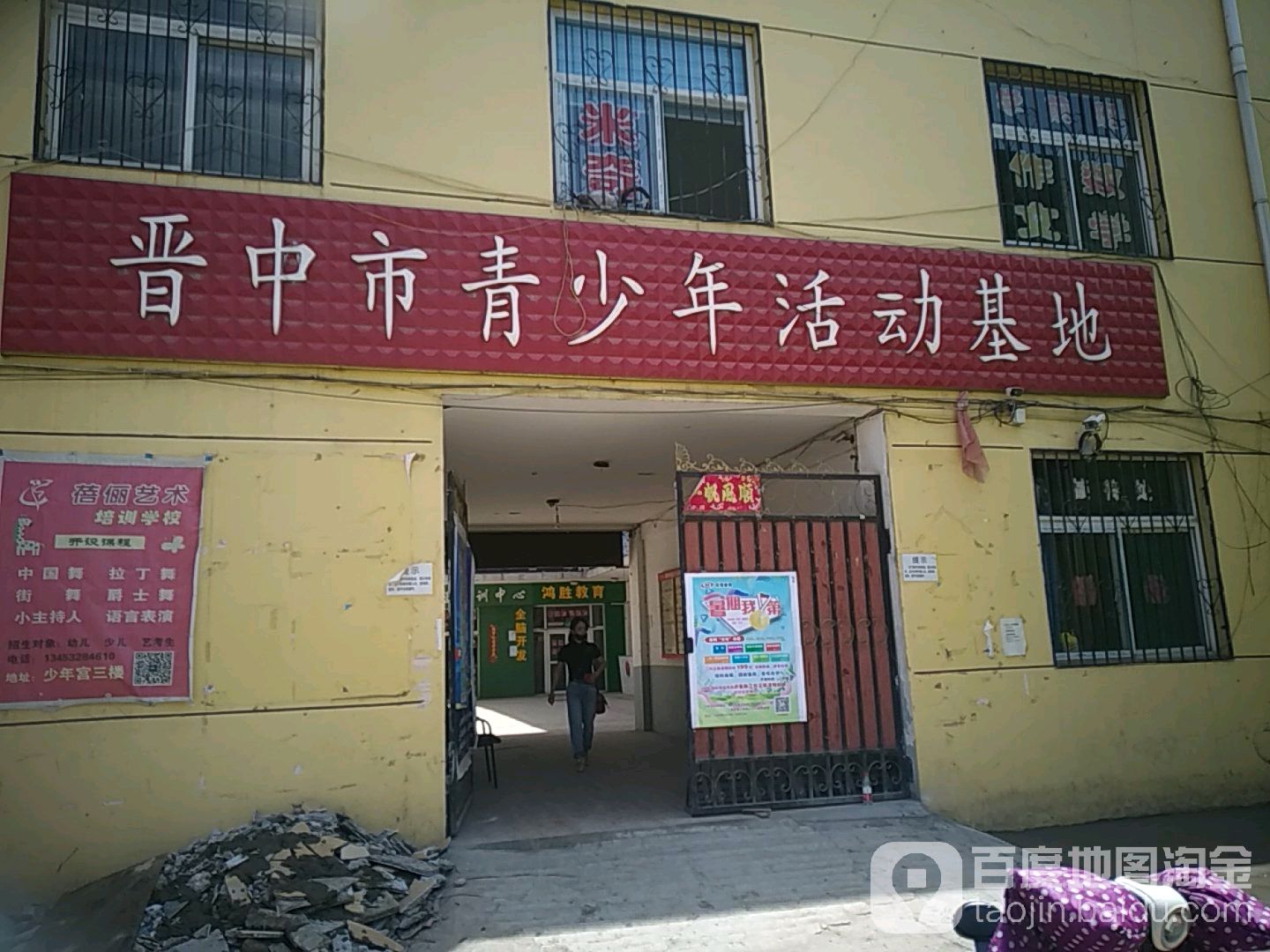晋中青少年活动基地