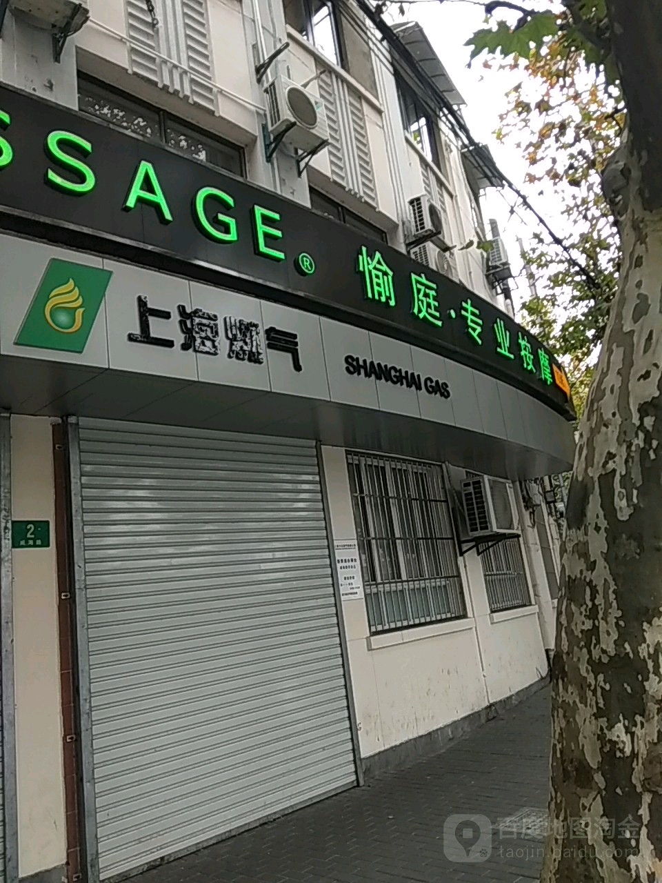 愉庭·专业按摩(黄陂北路店)