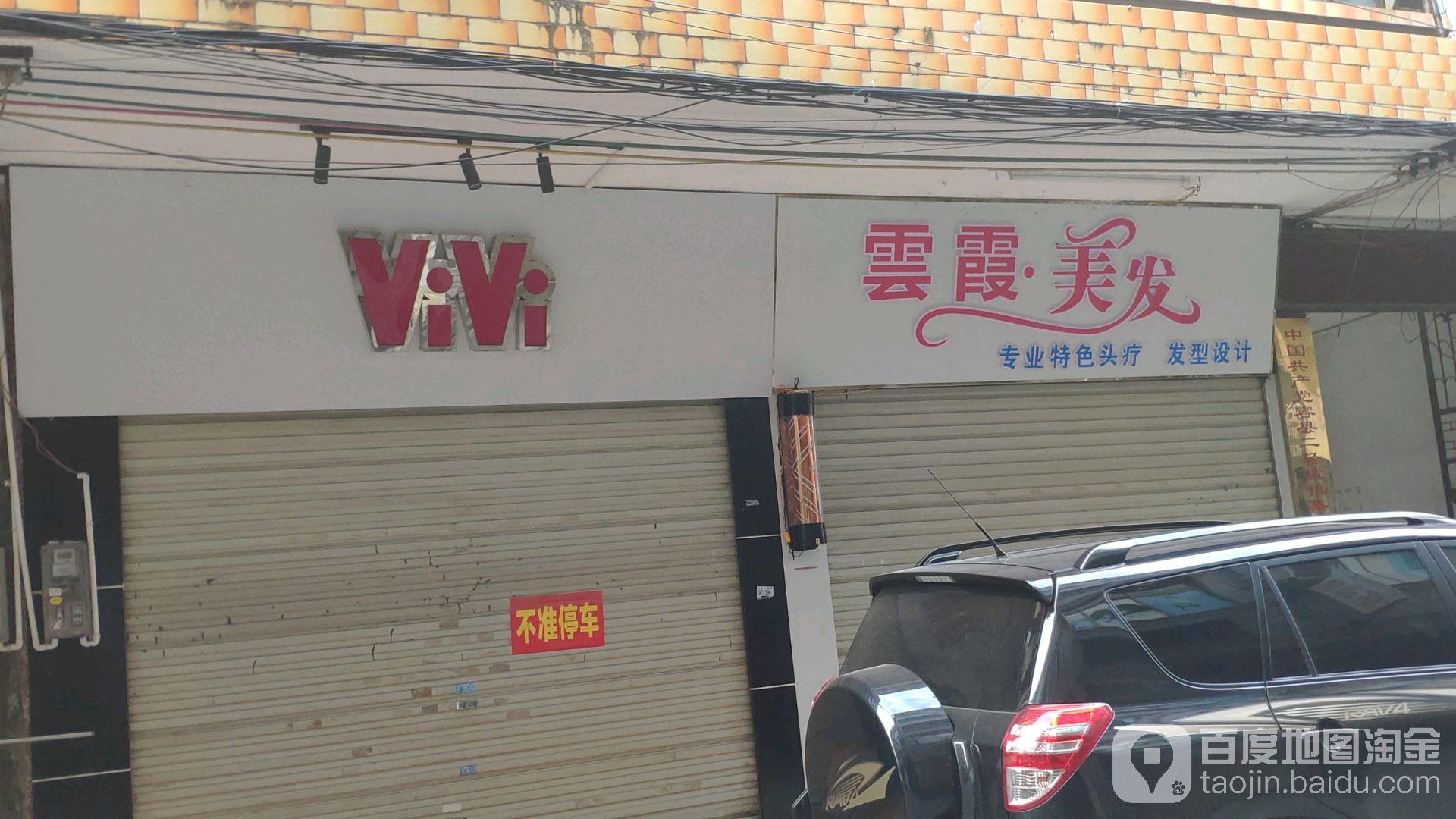 云霞美发