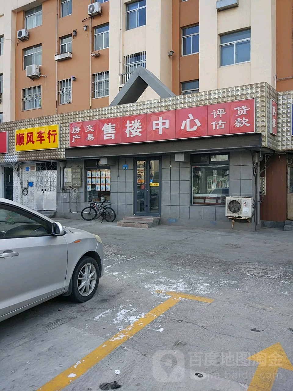 房产交易售楼中心