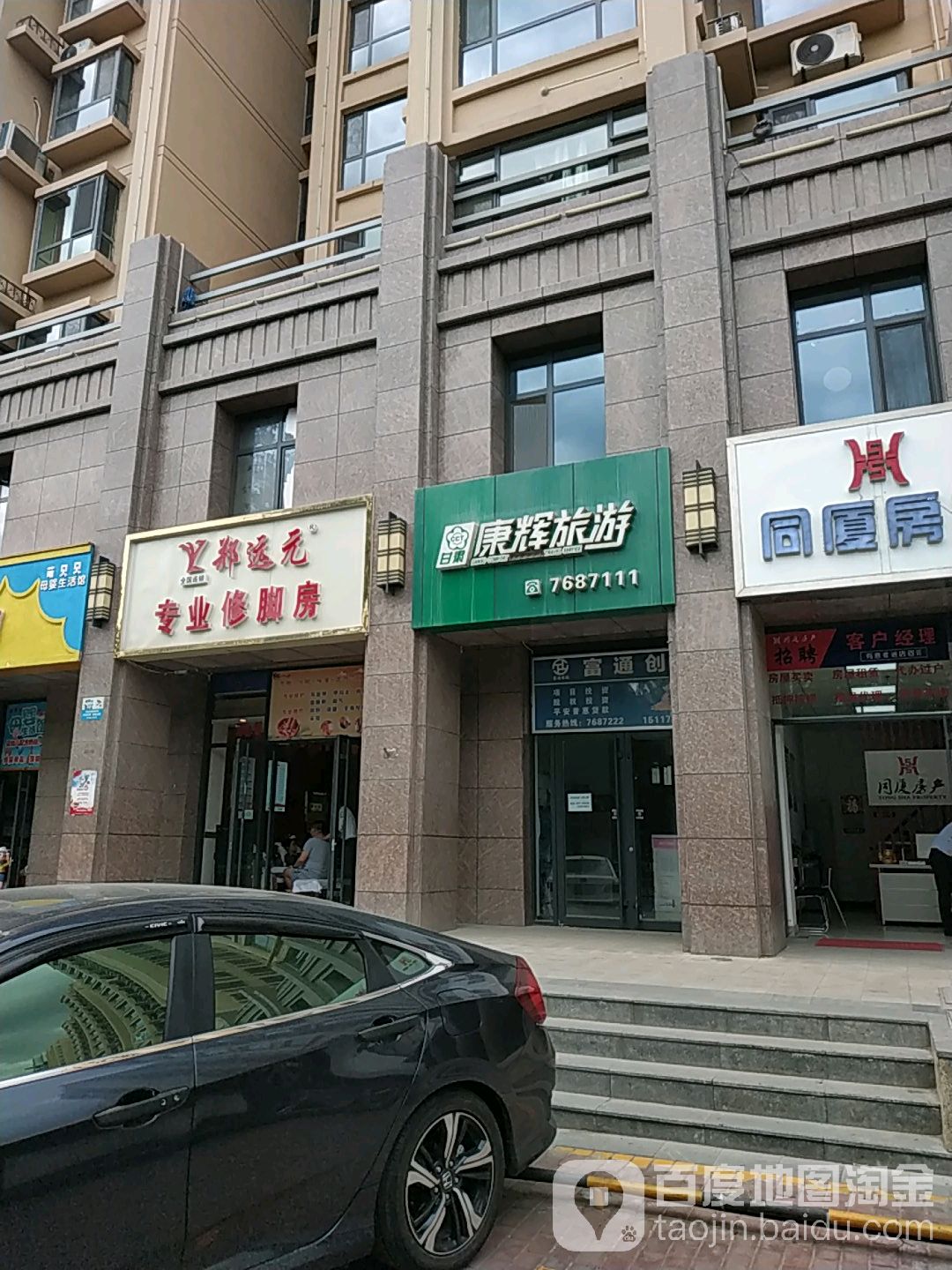 郑远元专业修脚房(安宁东路店)