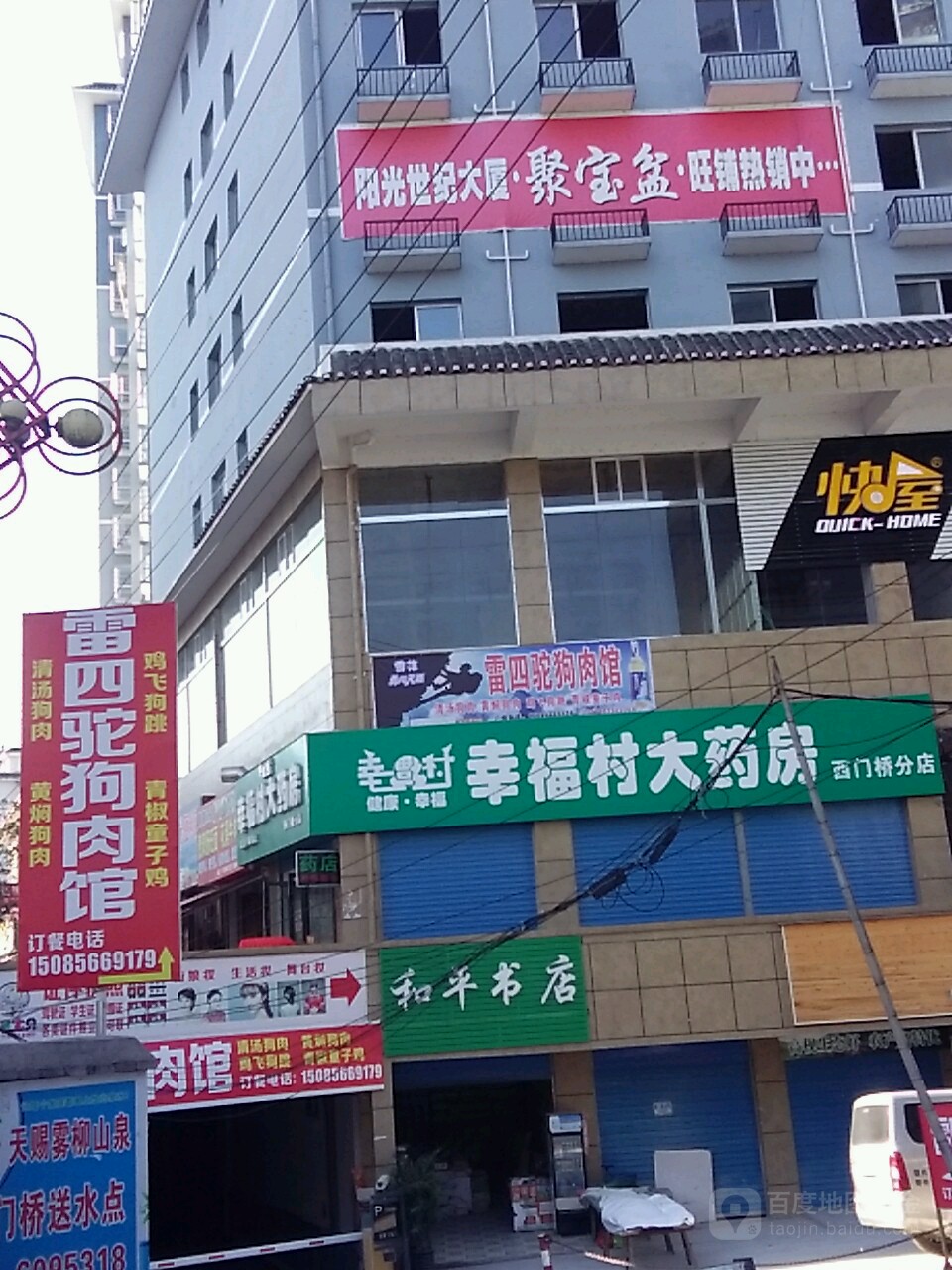 和平书店(曙光大道店)