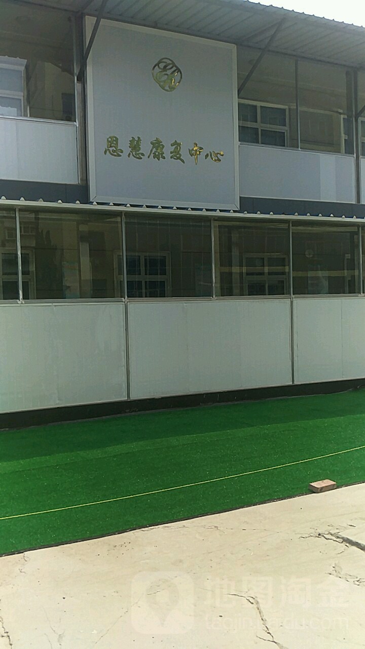 恩慧康复学校