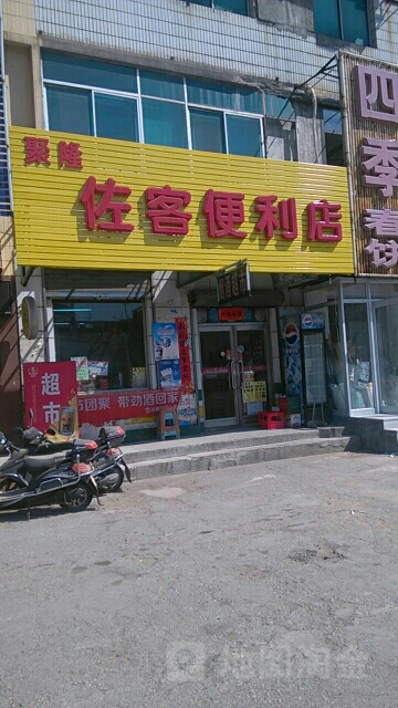 左客(河东店)