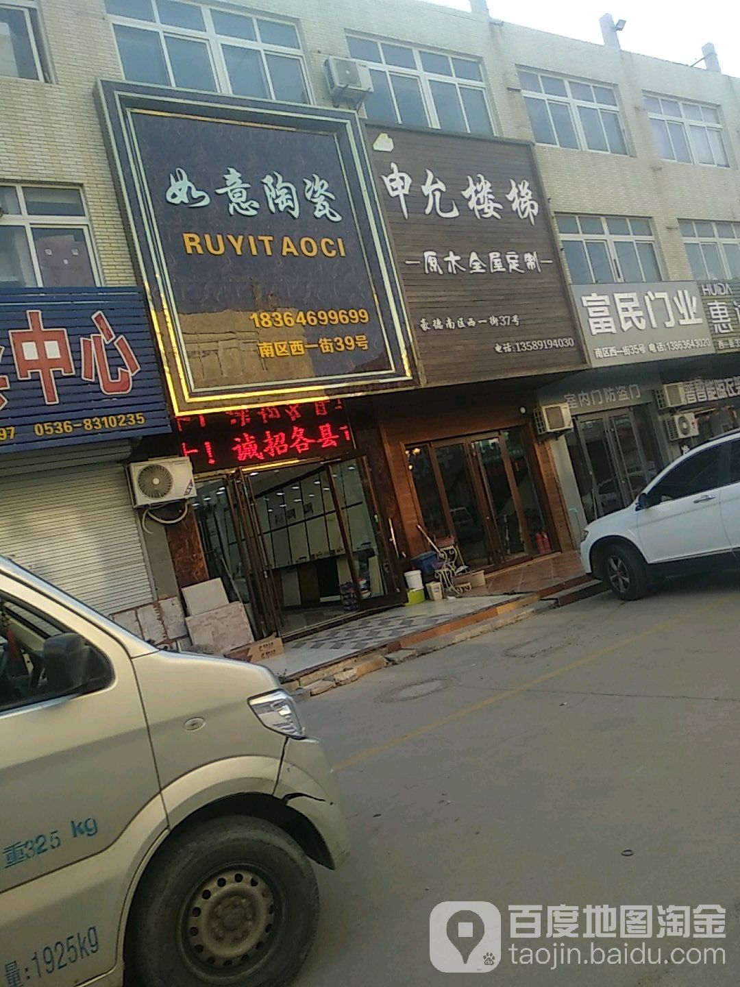 如意陶瓷(创业路店)
