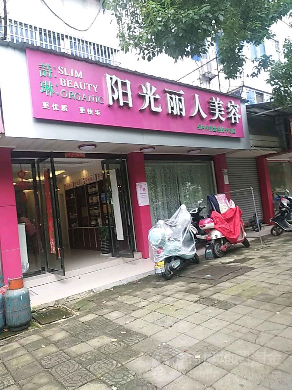 阳光丽美容(红旗分店)