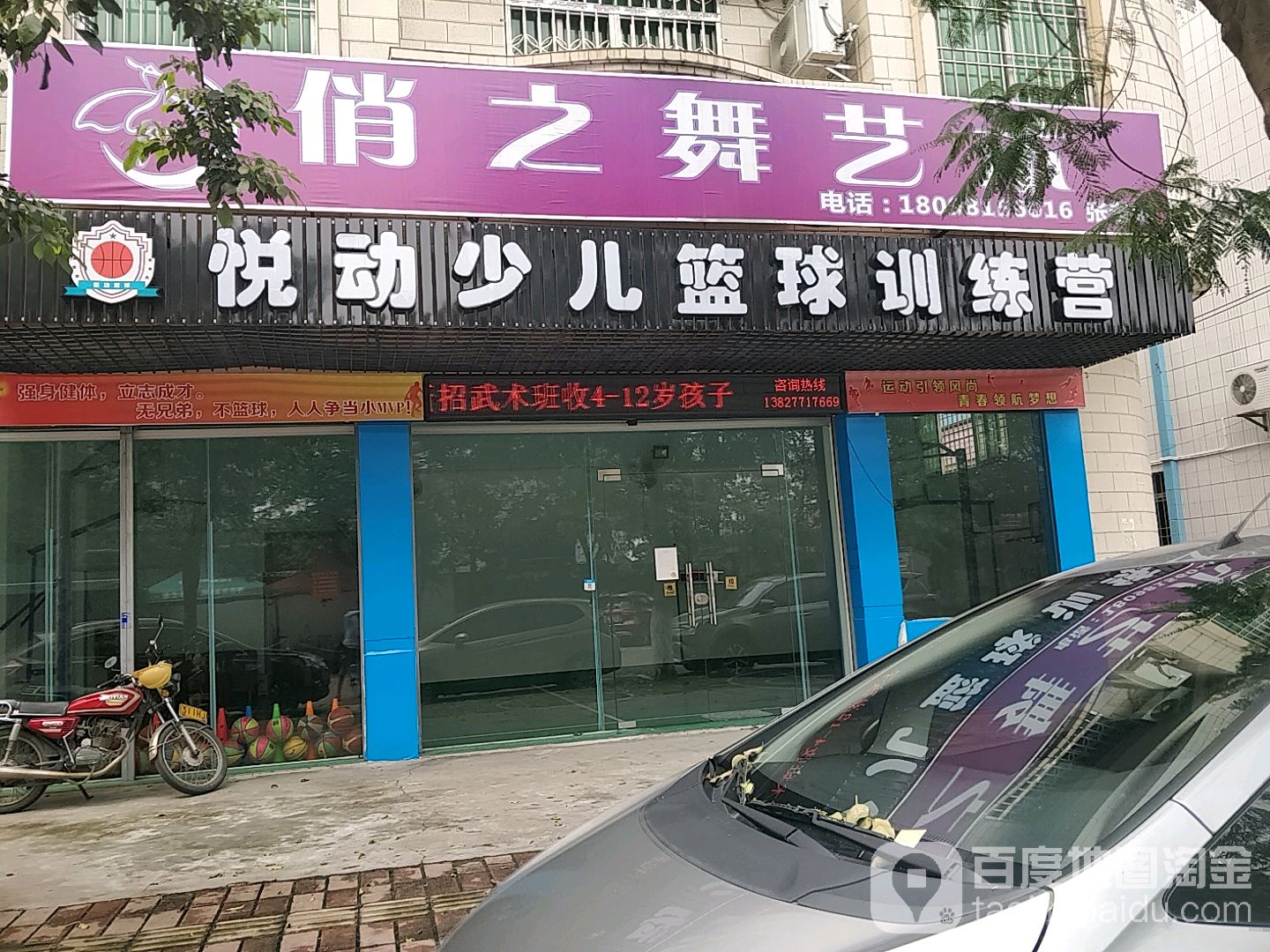 悦动少儿篮球训练营