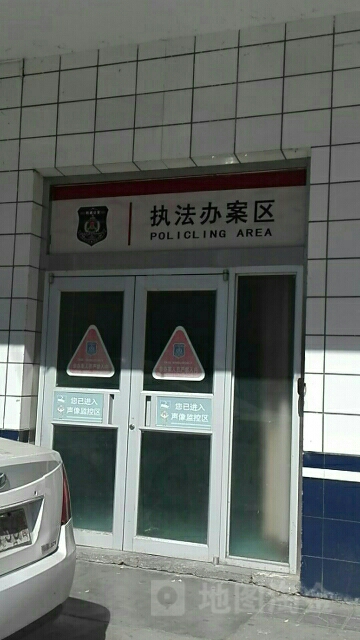 执法办案区