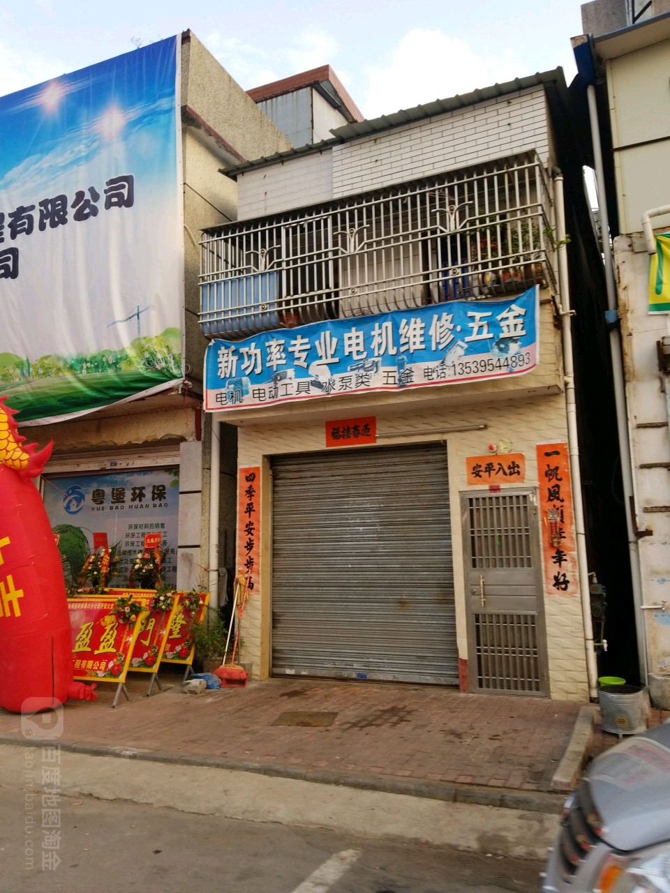 新功率机电维修