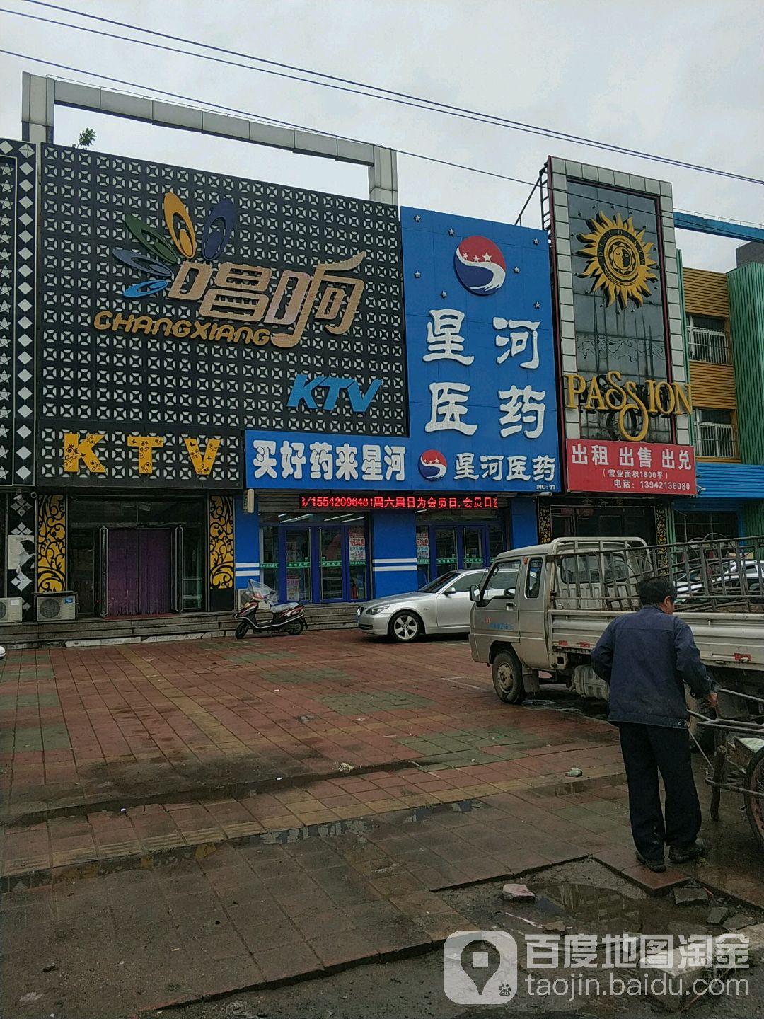 唱响KTV(凌源市房屋征收管理局东南)