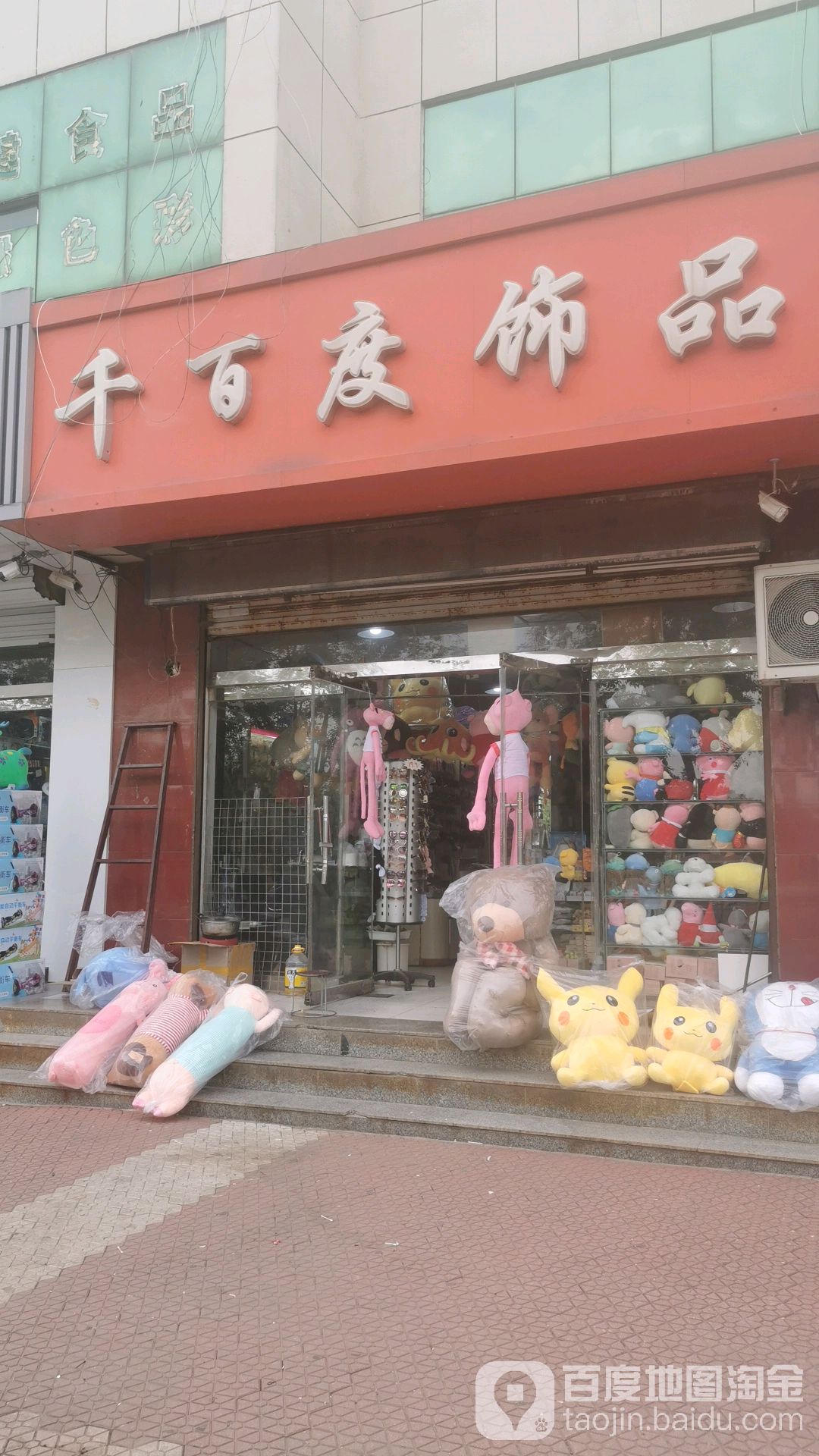 千百度饰品(宁津县中心广场商贸城店)