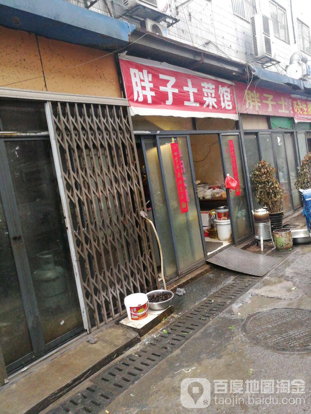 胖子土菜馆(宁国路店)