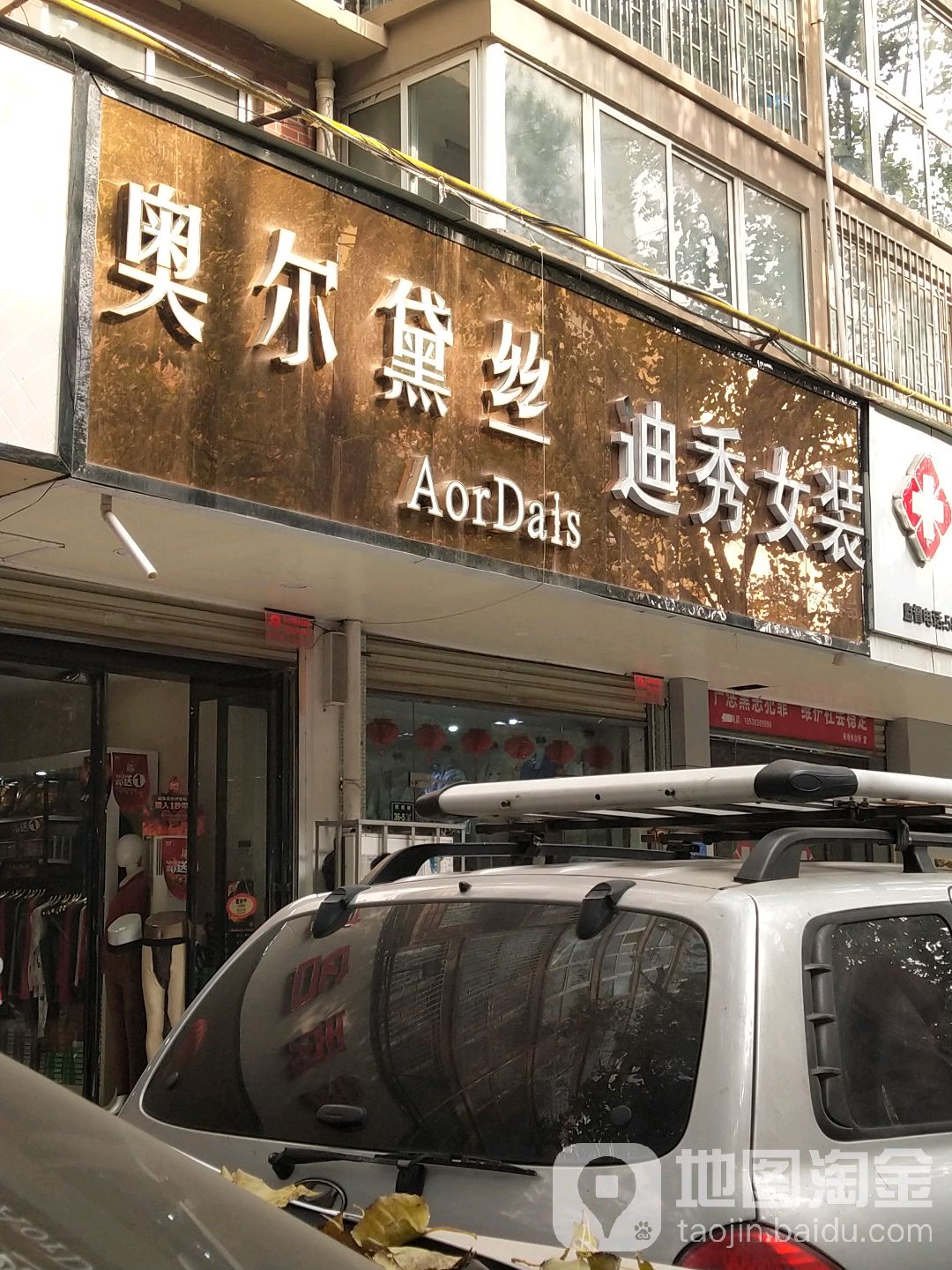 奥尔黛丝(博颂路店)