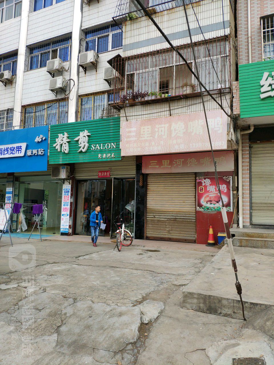 精剪烫染沙龙(应十路店)