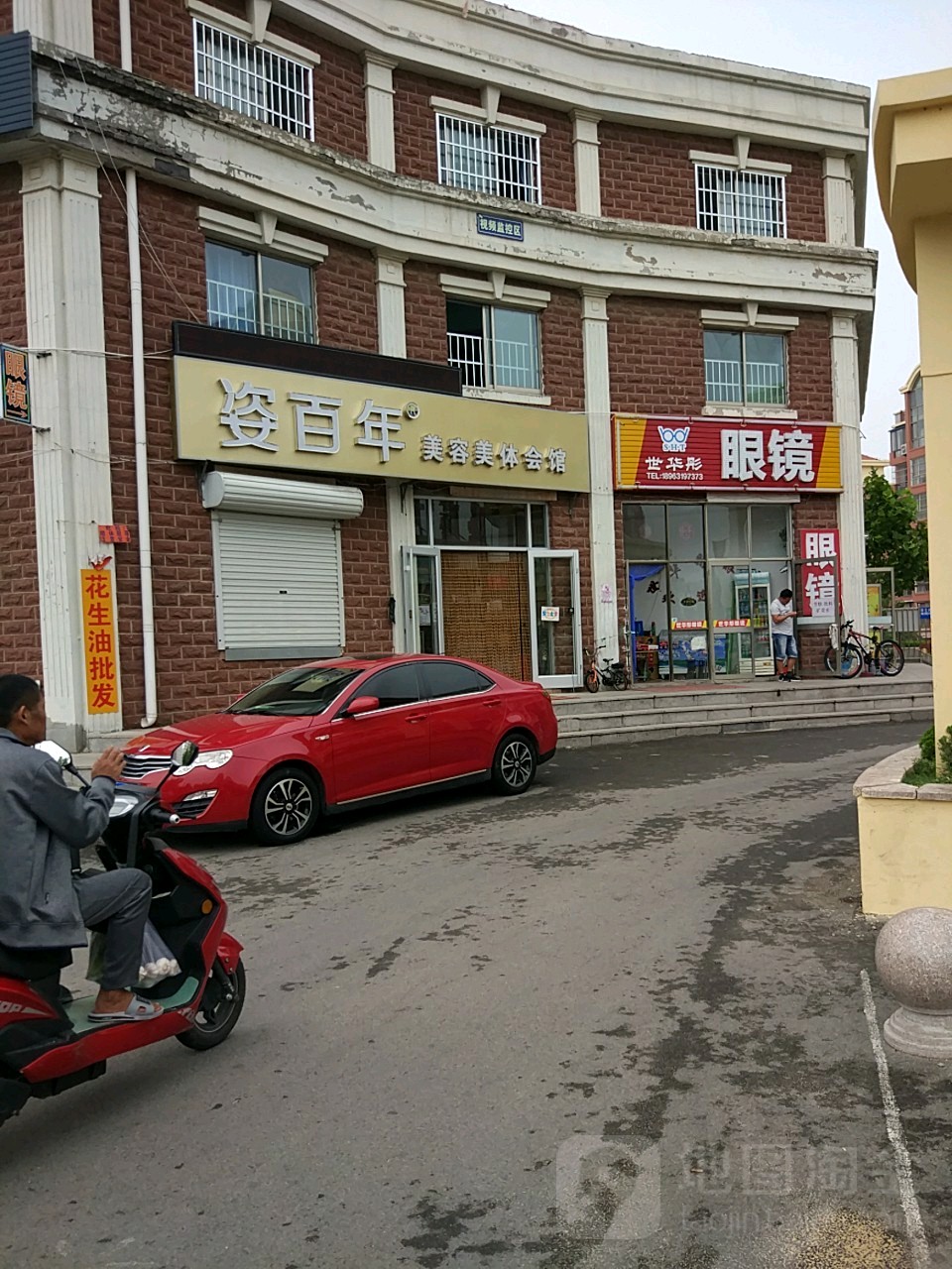 世华彤眼镜(抚顺路店)