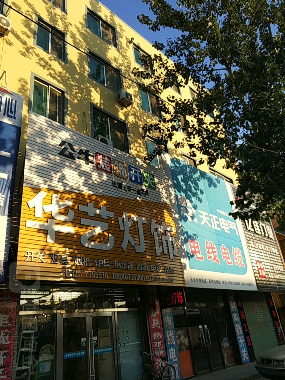 华艺灯饰(盖州路店)