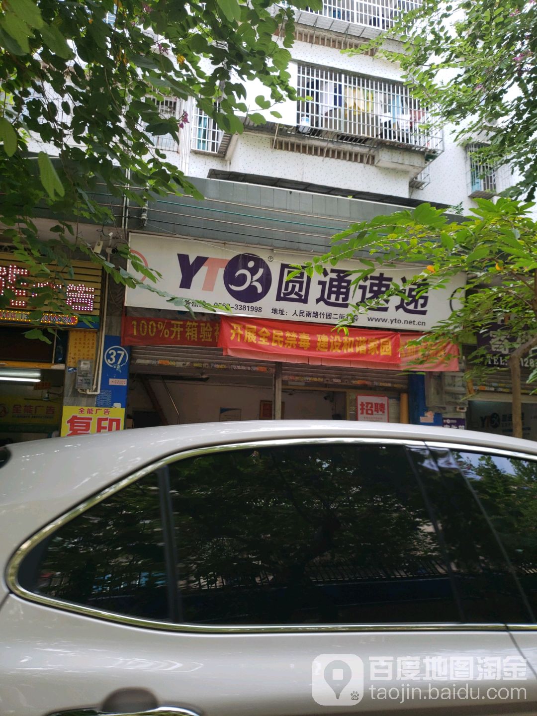 圆通速递(竹园二街店)