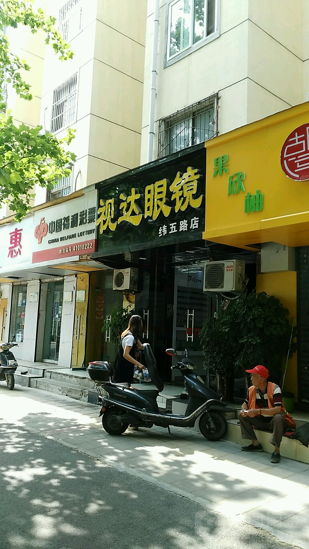 视达眼镜(纬五路店)