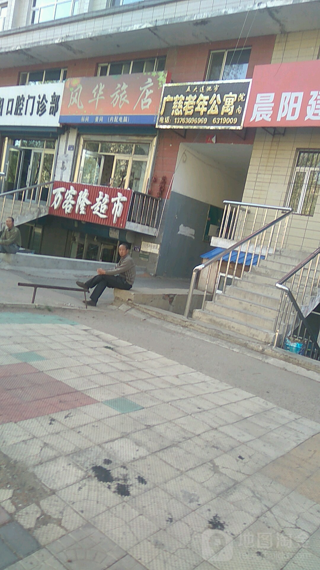 广慈老年公寓