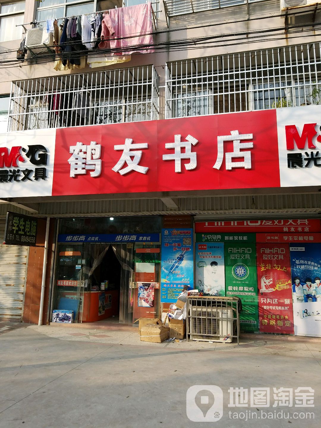鹤友书店