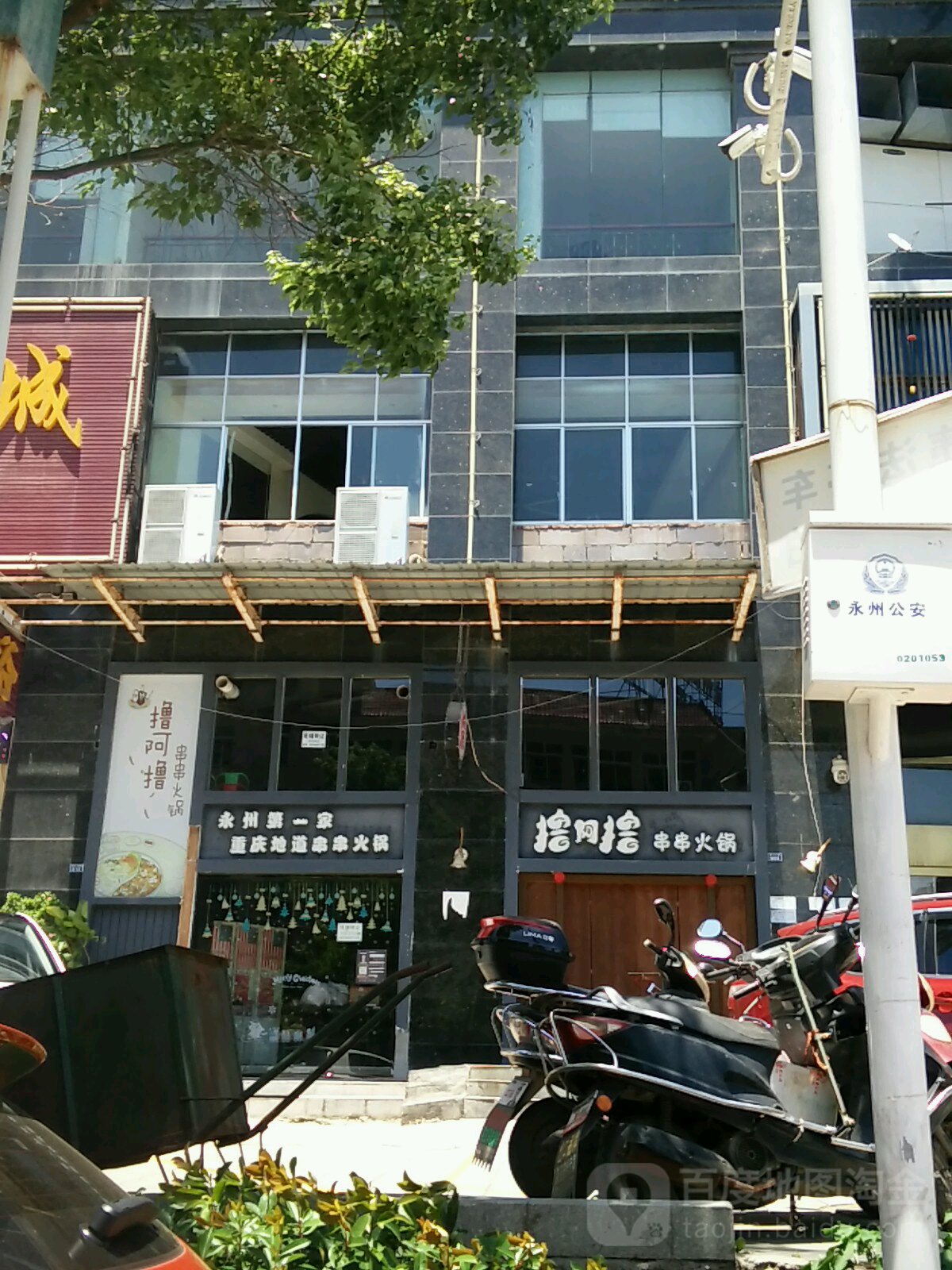 撸阿撸串串火锅(远志新外滩店)
