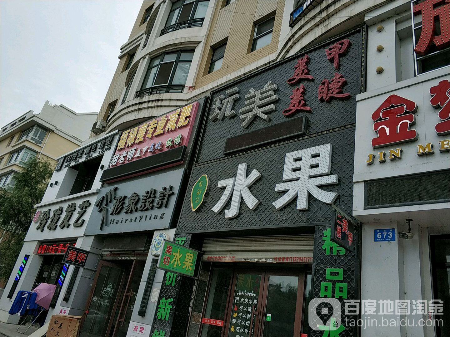 玩美美甲美睫(农垦店)