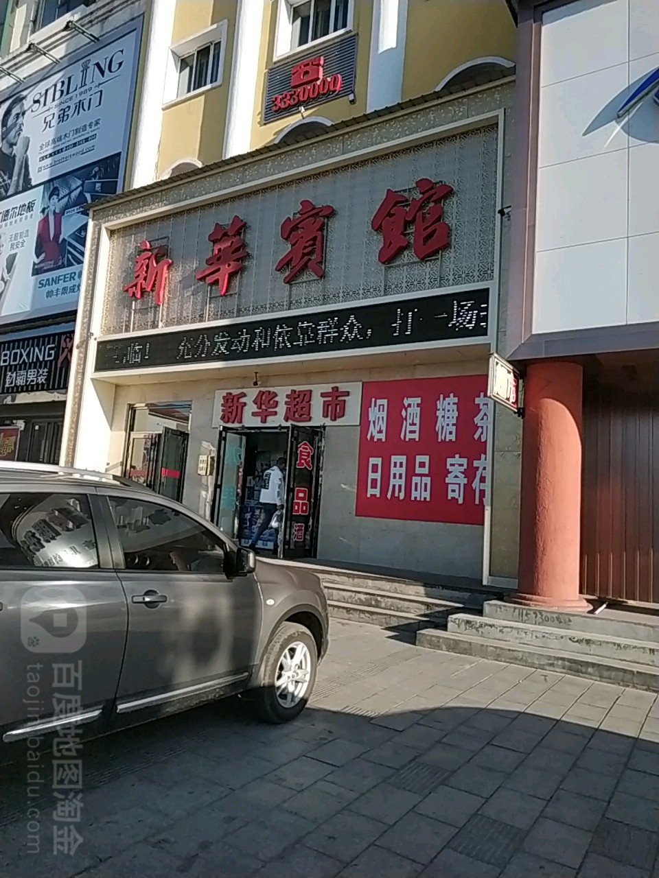 新华超市(碧海蓝天购物广场店)