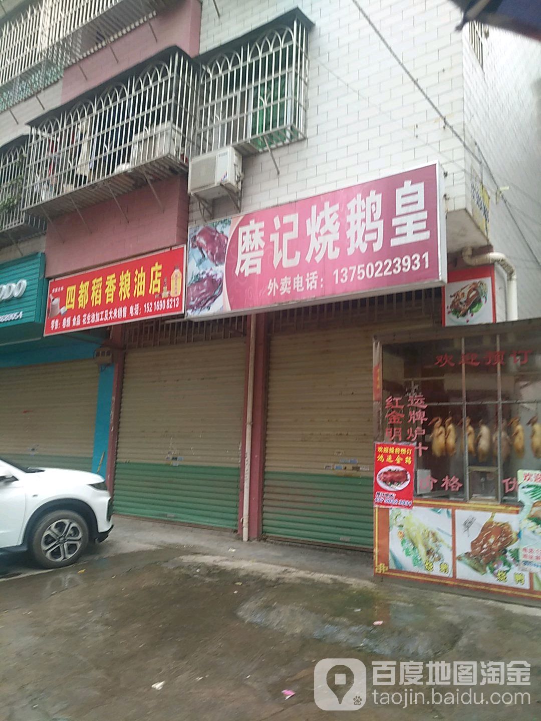 四都稻香综合店