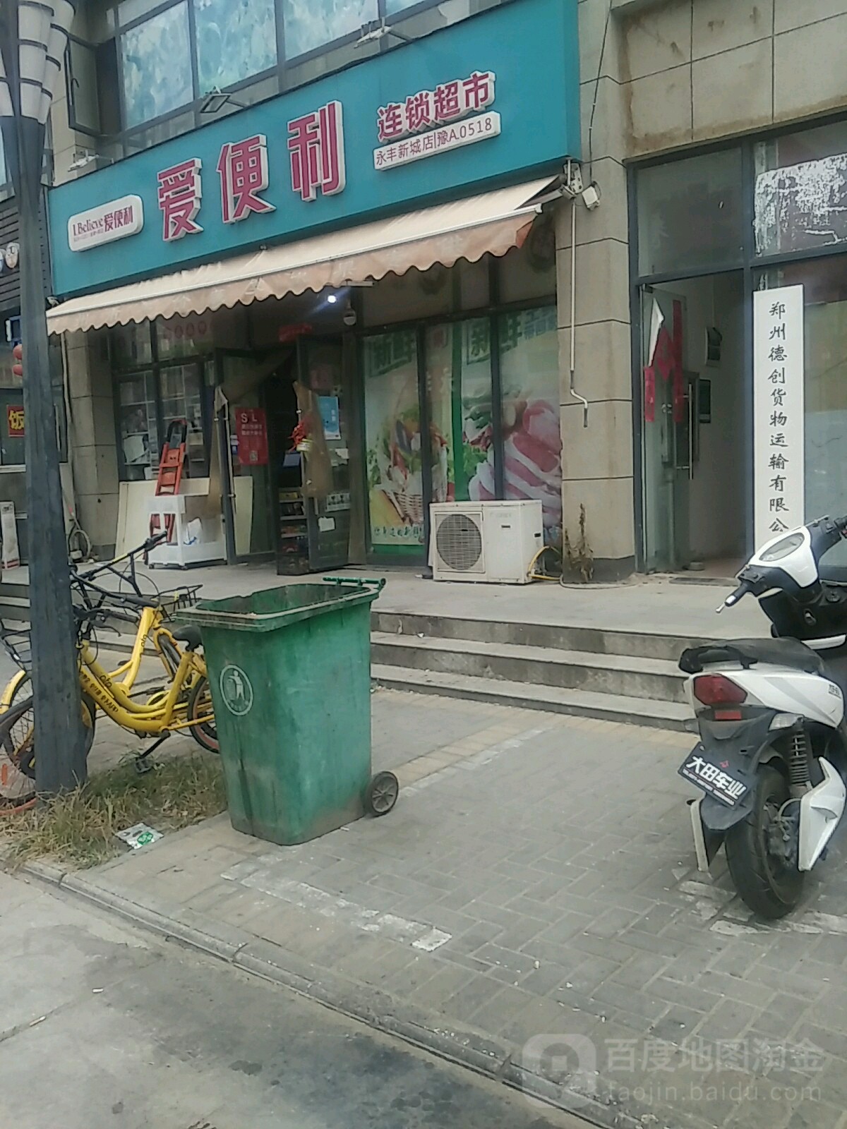 爱便利连锁超市(永丰新城店)