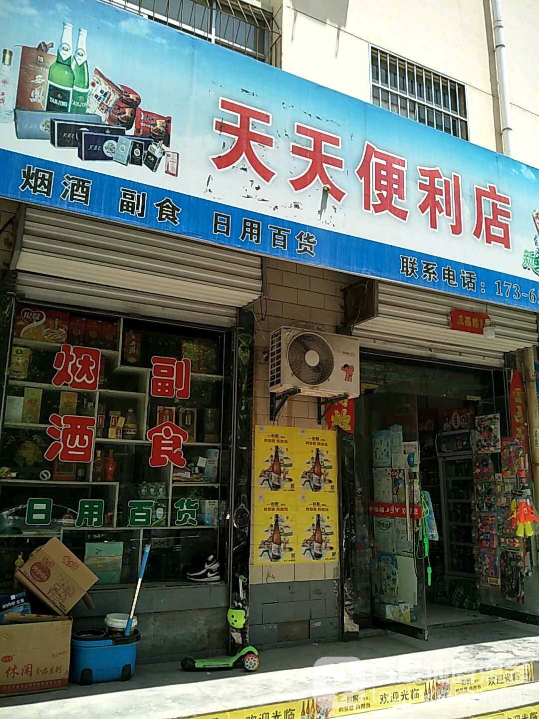 天天便利店(朝阳西路店)