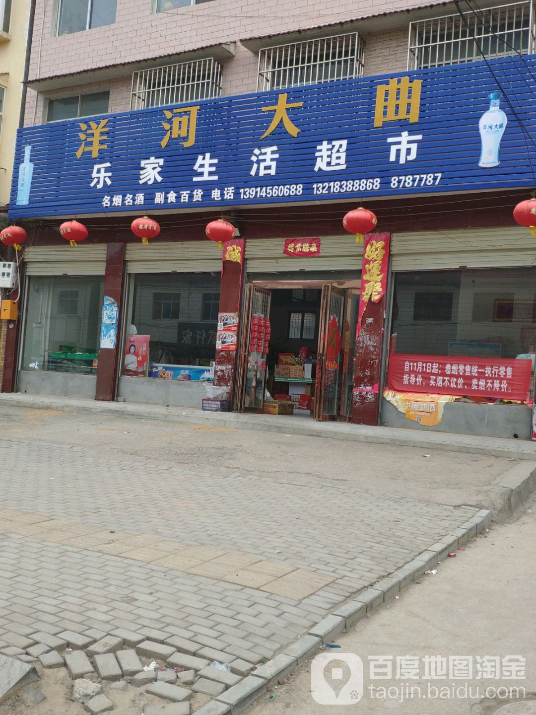 乐家生活超市(西关一街店)