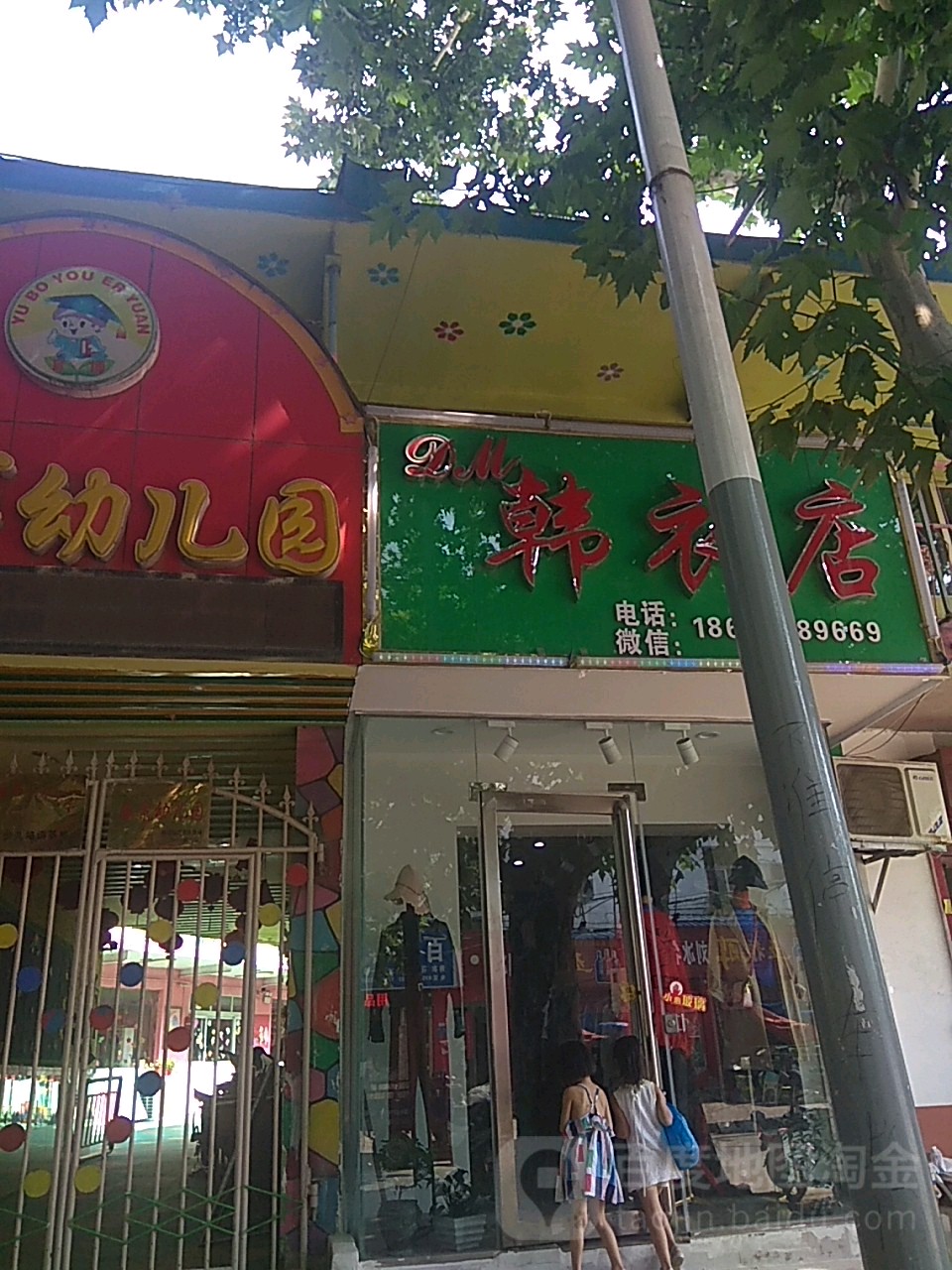 DAL韩衣店