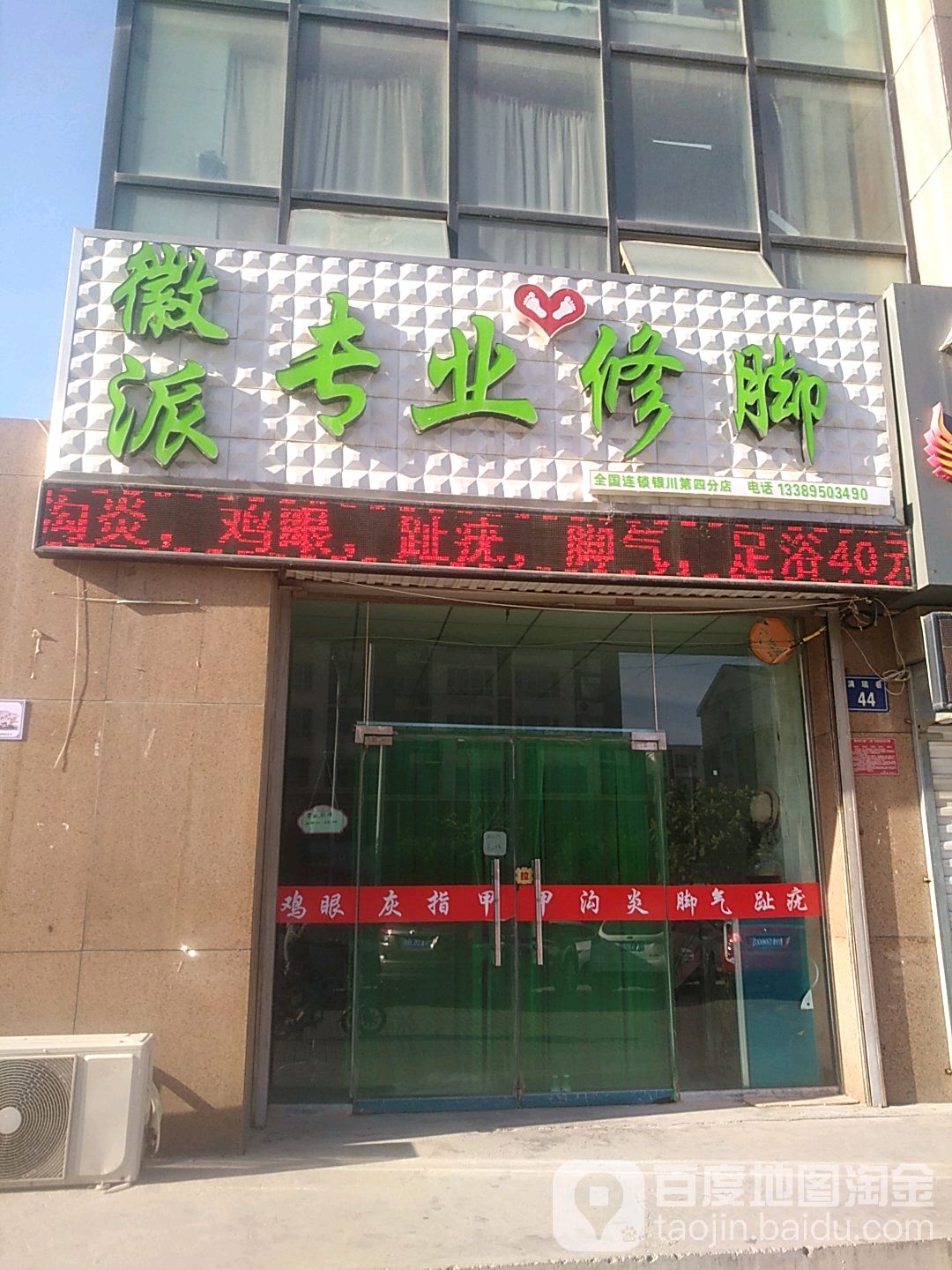 徽派专业修脚按摩(翠盈嘉园店)