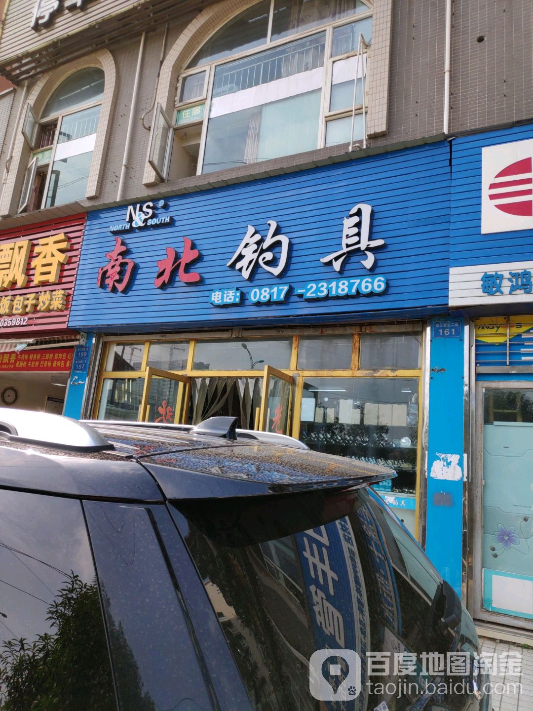 南北钓具(镇江西路二段店)