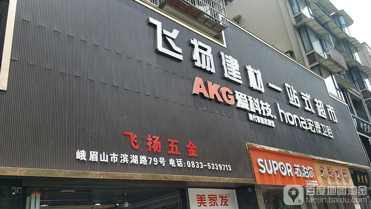 飞扬灯饰(滨湖西路店)