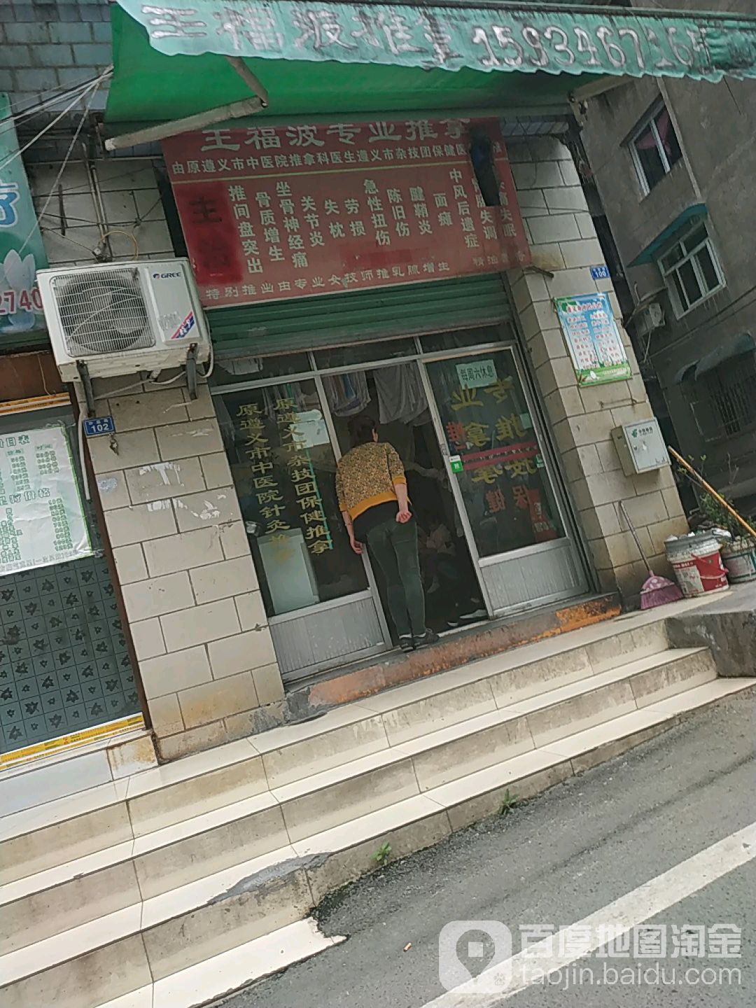 王福波专业推拿