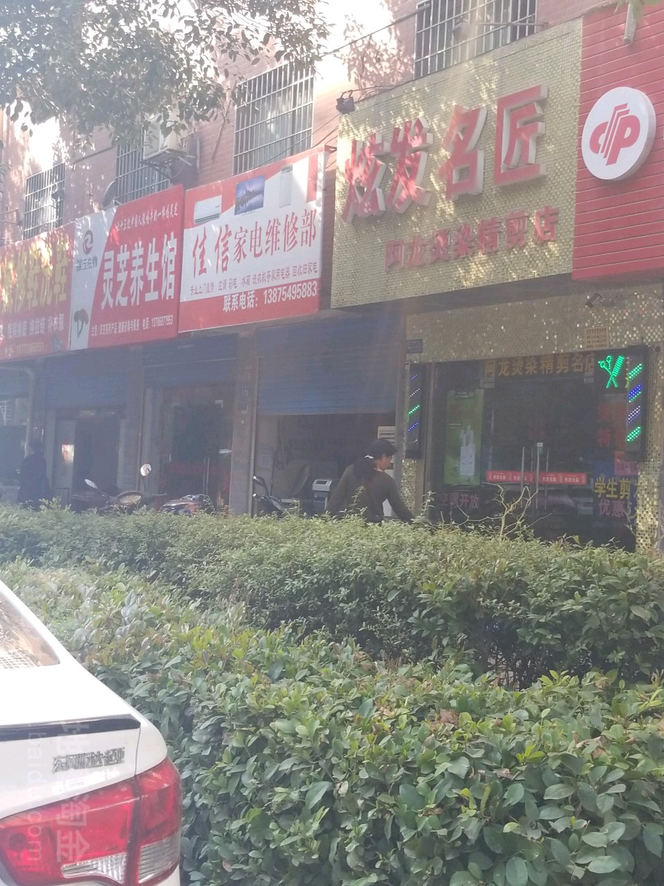 选发名匠阿龙烫染精剪店