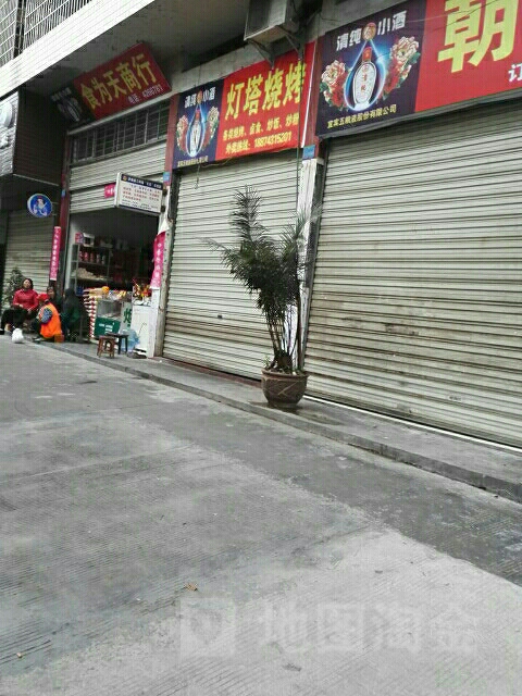 灯烧塔烤