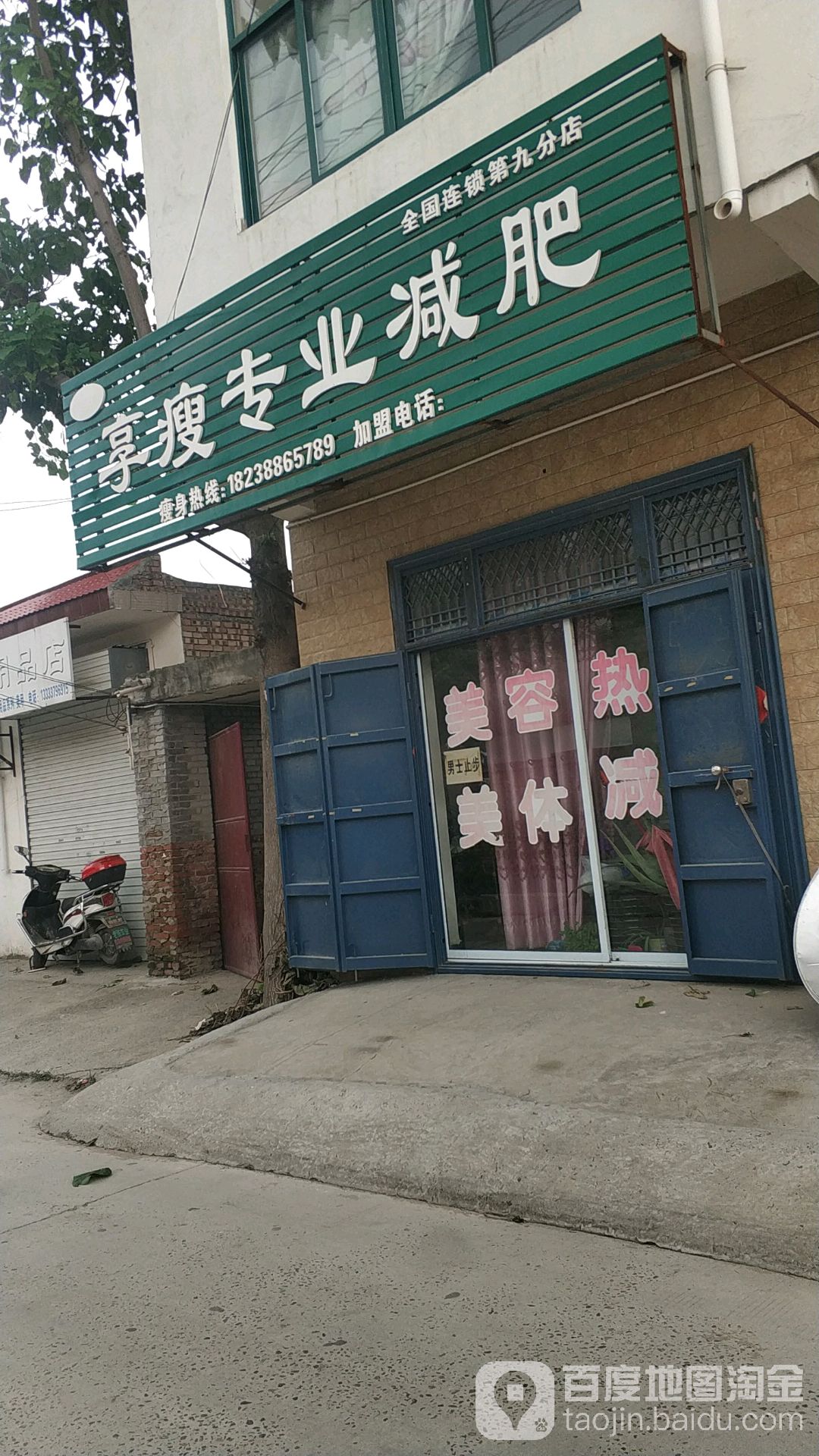 享瘦专业减肥(全国连锁第九分店)