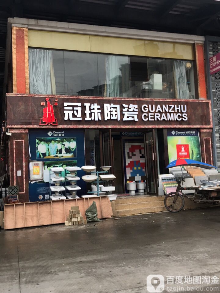 冠珠陶瓷(五洲城直营店)