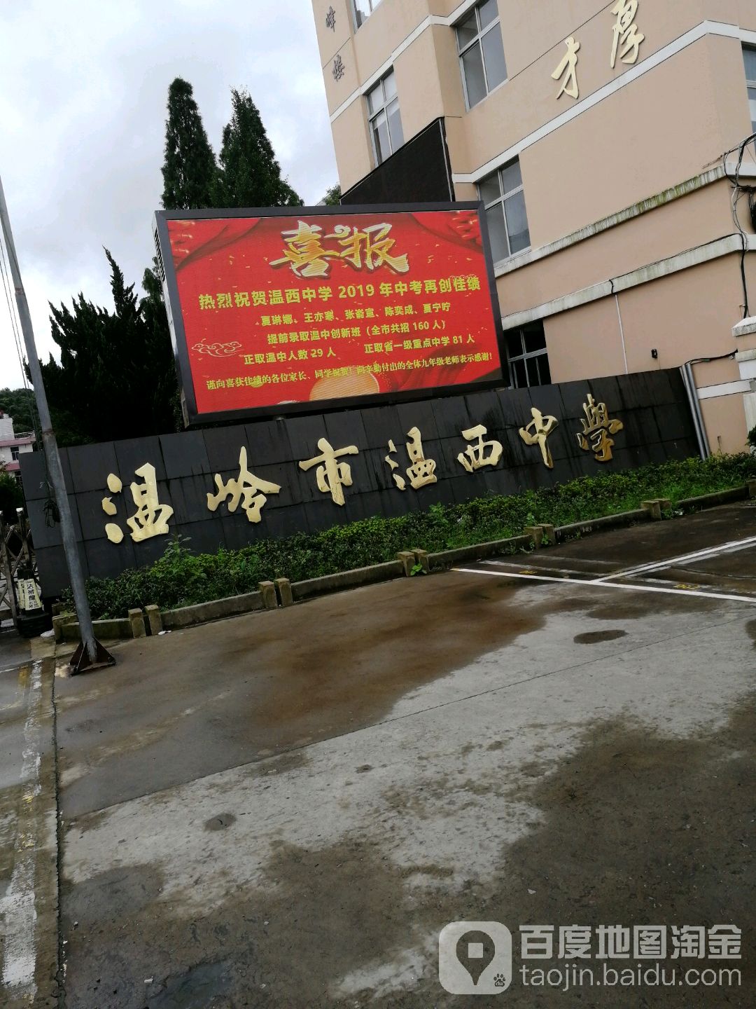 温岭温西中学