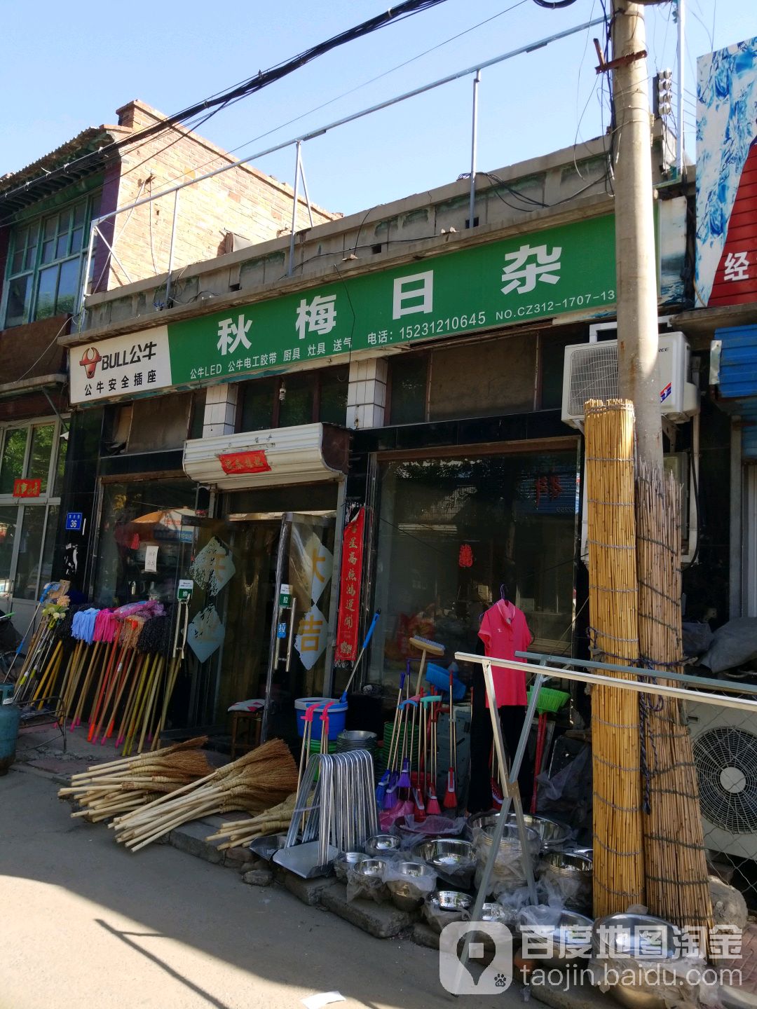 秋梅日杂