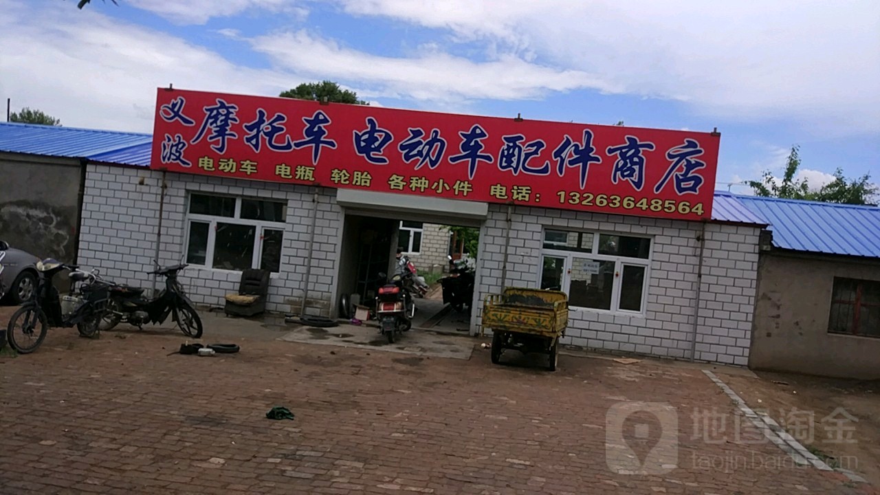 义波摩托车电动车配件商店