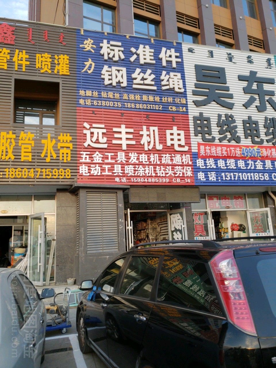 远丰五金机电区