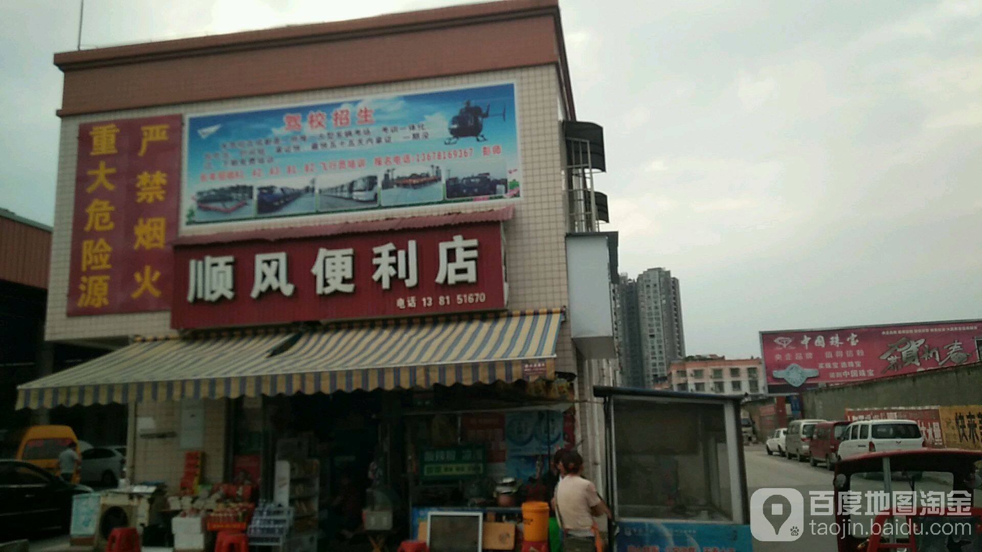 顺丰便利店(中江城南汽车站)