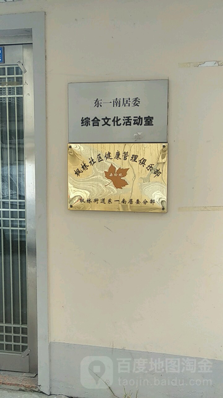 中心北150米)  上海市徐汇区枫林路街道办事处东一南社区老年活动室共