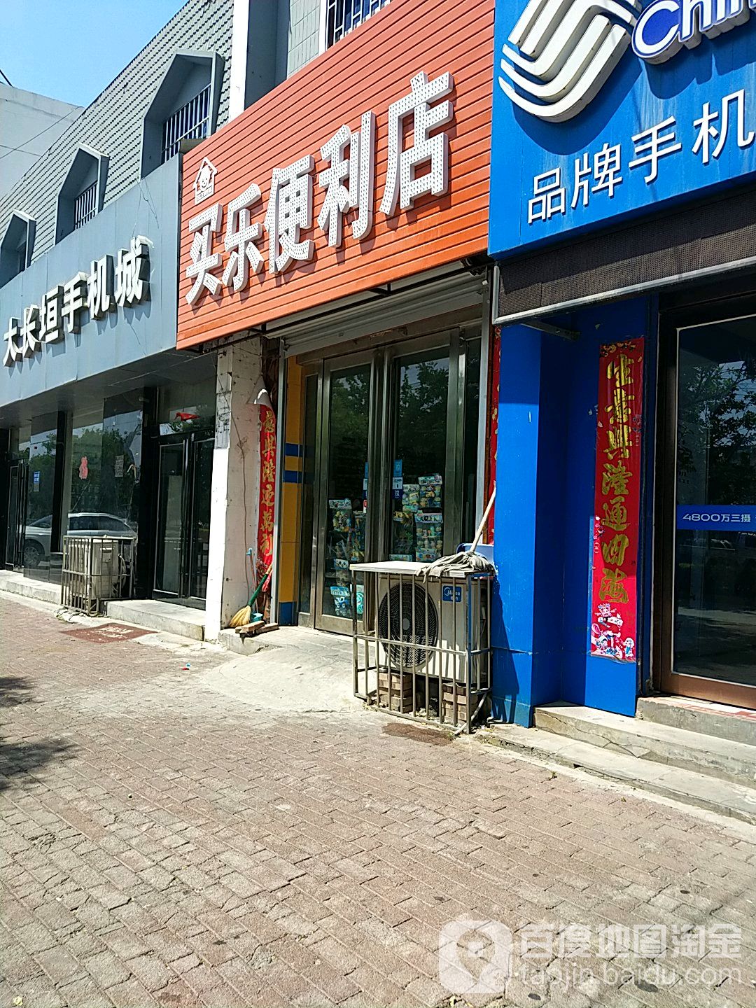 买乐便便利店(桂陵大道店)