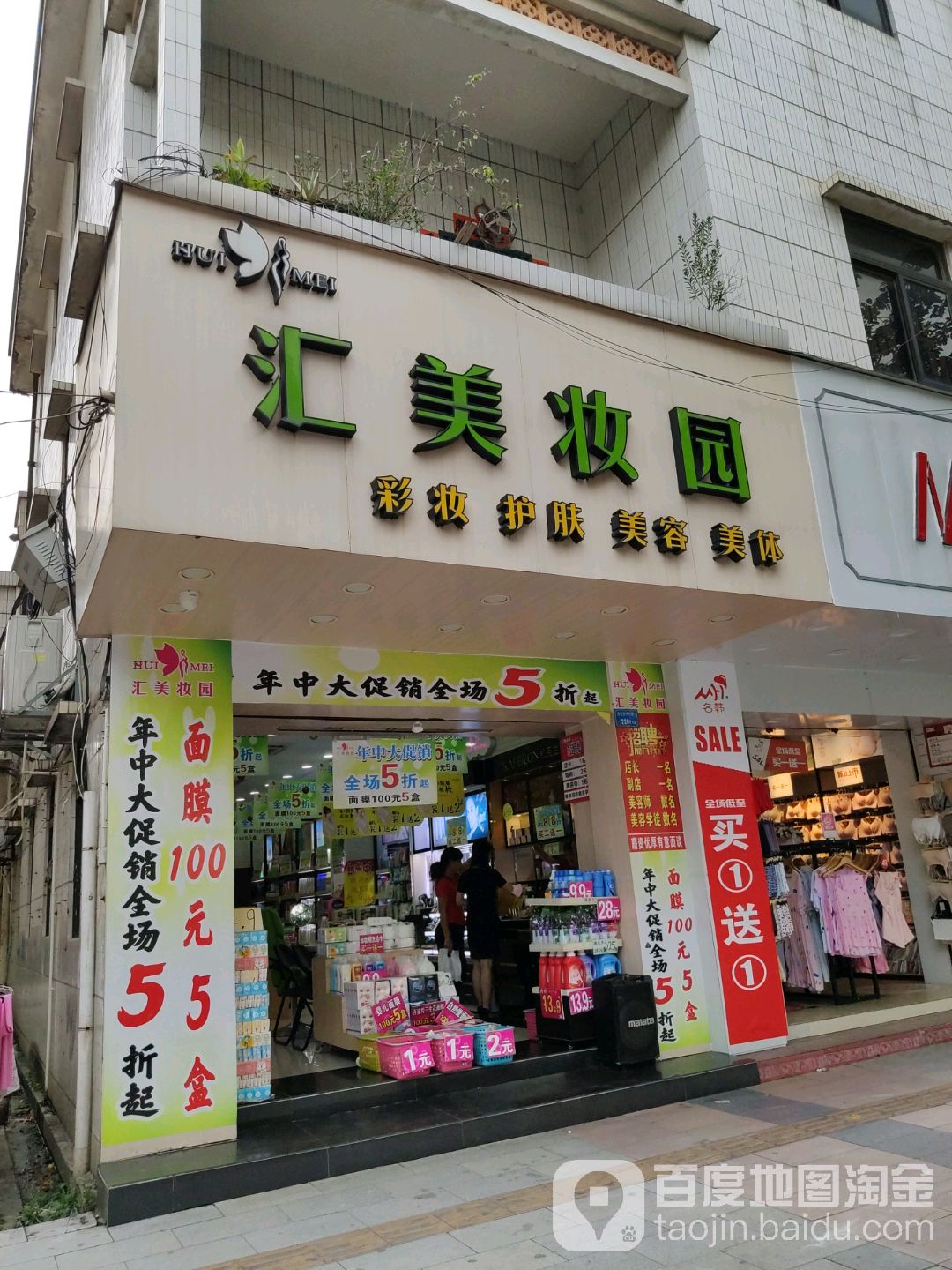 汇美妆园(凤大街店)